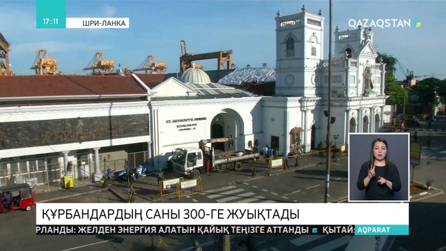 Шри-Ланкадағы жарылыстан қаза тапқандардың саны 290-ға жетті