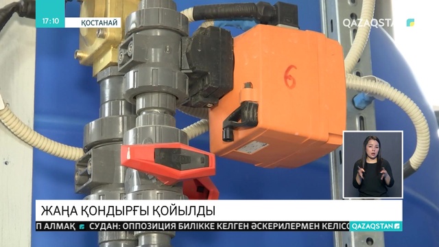 Қостанайда ауызсу сапасын жақсартуға тың технология қолданылады