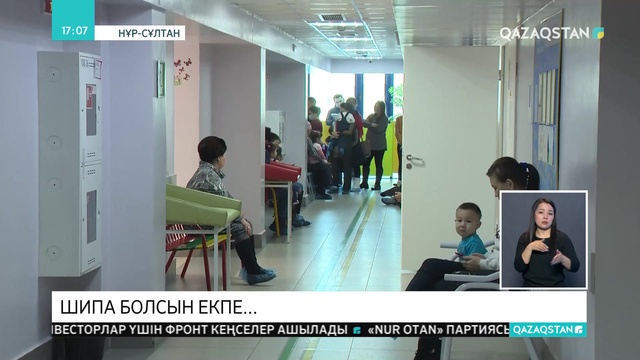 Елімізде иммундау апталығы өтеді