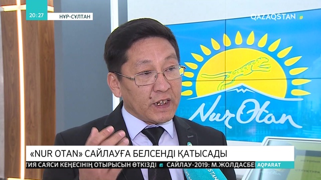 «Nur Otan» партиясы президенттік сайлаудың ашық әрі әділ өтуіне атсалысады