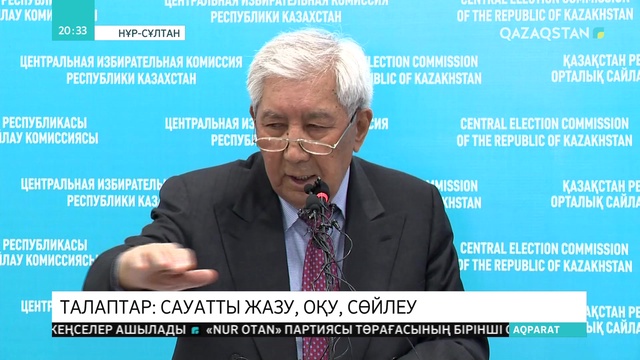 Жазбаша тапсырма кезінде 8-ден астам қате жіберген үміткер президент бола алмайды