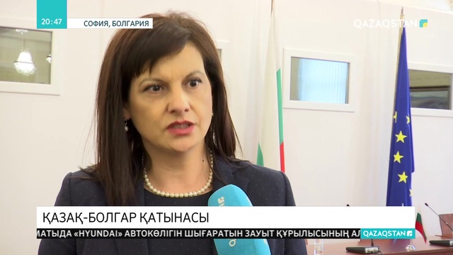 Болгария Қазақстанмен барлық салада ынтымақты арттыруға ниетті