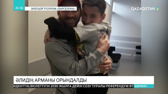 Лионель Месси Нұр-Сұлтан қаласының тұрғыны Әлимен кездесті