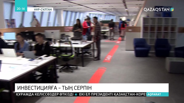 Қазақстанда Инвестициялар тарту жөніндегі үйлестіру кеңесі құрылды (Толығырақ)