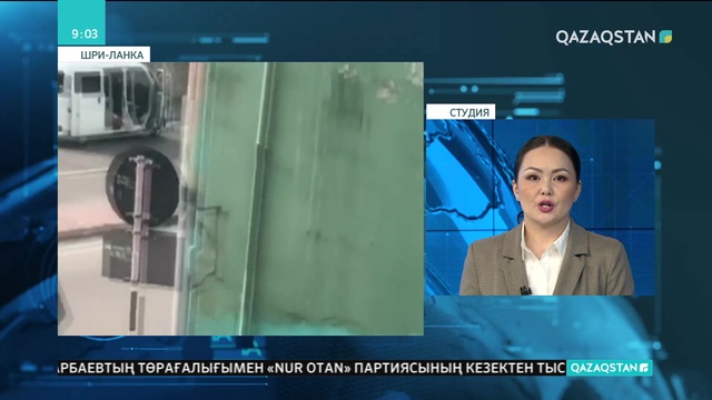 Шри-Ланка астанасы Коломбода дүйсенбіде тағы бір жарылыс болды