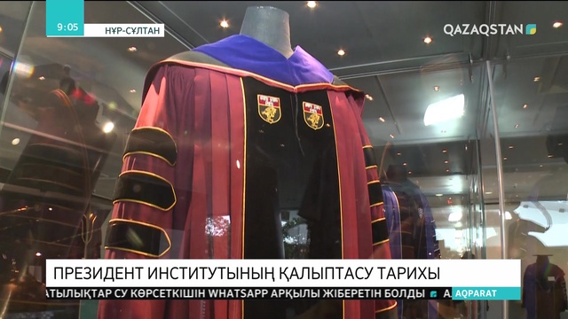 Қазақстандағы Президент институтының қалыптасуына арналған қор көрмелері ашылды