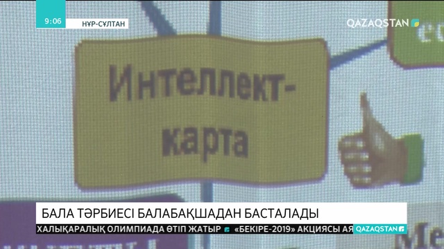 Нұр-Сұлтанда мектепке дейінгі оқыту және тәрбиелеу бағдарламалары туралы шара өтті