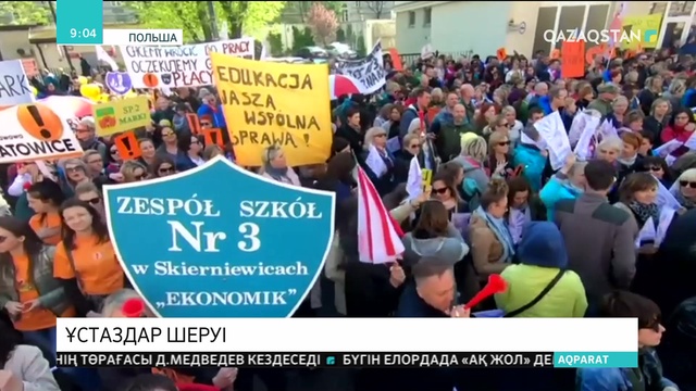 Польшада мыңға жуық ұстаз шеруге шықты