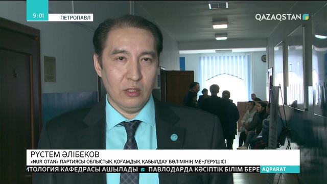 Nur Otan партиясының СҚО-дағы филиалы «Халыққа көмек» жобасы аясында қоғамдық қабылдау өткізді