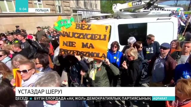 24.04.2019 - Ақпарат - 09:00 (Толық нұсқа)