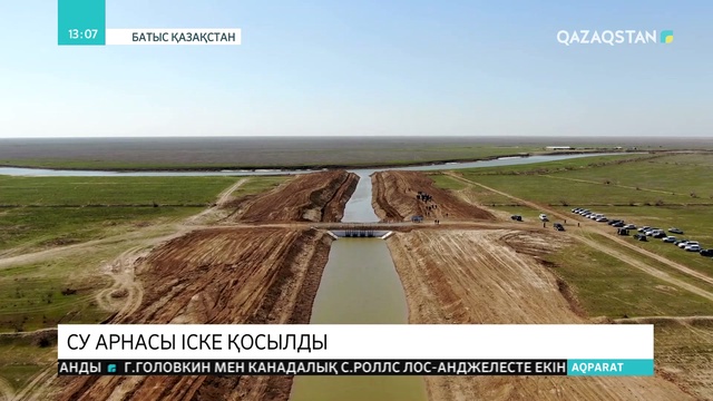 БҚО-да Жайықтың суы Қараөзенге қосылды