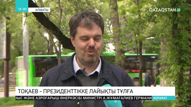 Андрей Чеботарев: Қасым-Жомарт Тоқаев - лайықты қандидат