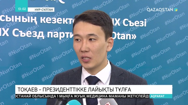 24.04.2019 - Ақпарат - 13:00 (Толық нұсқа)