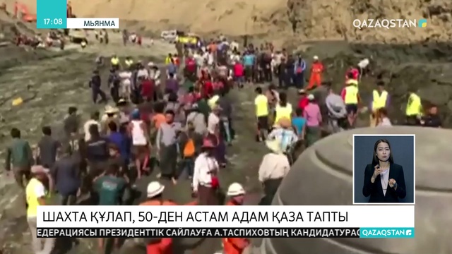Мьянмада нефрит шахтасы құлап, 50-ден астам адам қаза тапты