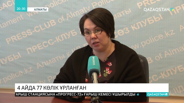 Алматыда жыл басынан бері 77 көлік ұрланған