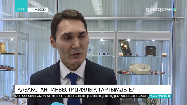 Қазақстан - инвестициялық тартымды ел