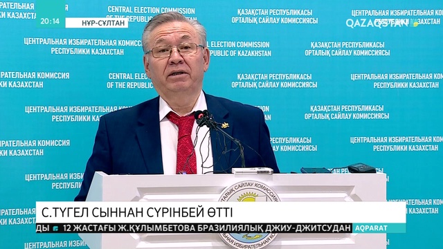 ҚР Президенттігіне үміткер Сәдібек Түгел мемлекеттік тілден тапсырған сыннан сүрінбей өтті