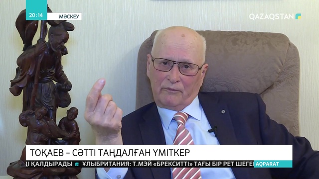 Шетелдік сарапшылар пікірі: Қасым-Жомарт Тоқаевтың кандидатурасы сәтті таңдалған