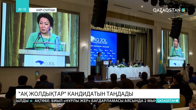 «Ақ жол» партиясының атынан президенттік сайлауға түсетін кандидат белгілі болды