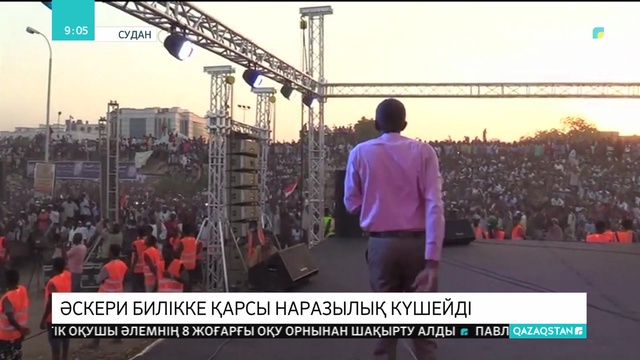 Суданның Хартум қаласында жүздеген мың адам шеруге шықты