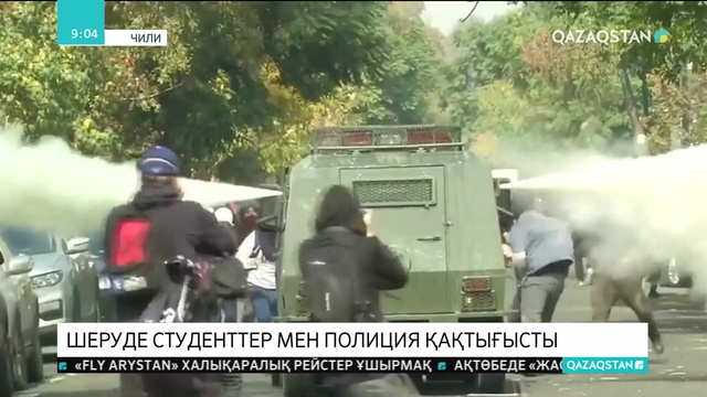Чили астанасы Сантьягода жүздеген студент шеруге шығып, полициямен қақтығысып қалды