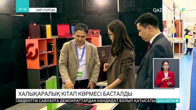 Елордада IV Еуразиялық халықаралық кітап көрмесі өтіп жатыр