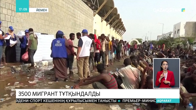 Йеменнің қауіпсіздік күштері 3500-ден астам заңсыз мигрантты тұтқындады