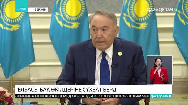 Елбасы Нұрсұлтан Назарбаев Қытайдың ресми БАҚ өкілдеріне сұхбат берді