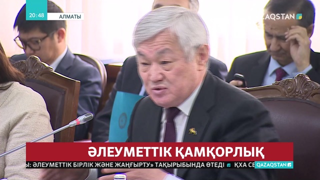 Алматыда 3700-ден астам көпбалалы отбасы атаулы әлеуметтік көмек алуға өтініш берді