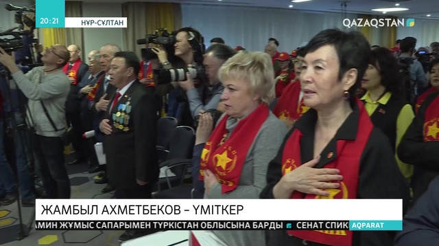 ҚКХП президенттік сайлауға кандидат ретінде Жамбыл Ахметбековті ұсынды