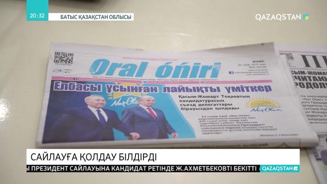 Еліміздің әр өңірінде президент сайлауын қолдау шаралары өтіп жатыр