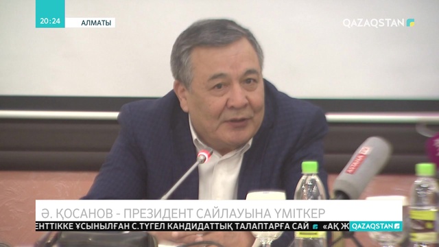 Саясаткер Әміржан Қосанов президенттік сайлауға түседі