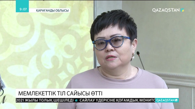 Қарағандыда «Мемлекеттік тіл - мемлекеттік қызметте» байқауы өтті