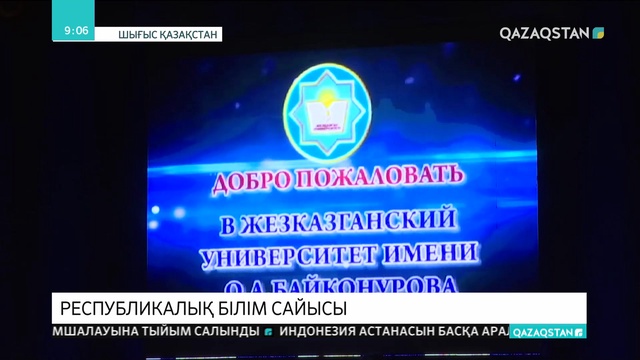 Өскеменде студенттер арасында қазақ тілі мен әдебиетінен республикалық олимпиада өтті