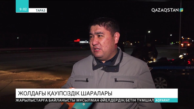 Жамбыл облысында жолдарда қауіпсіздік шаралары күшейтілді