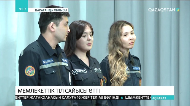 30.04.2019 - Ақпарат - 09:00 (Толық нұсқа)