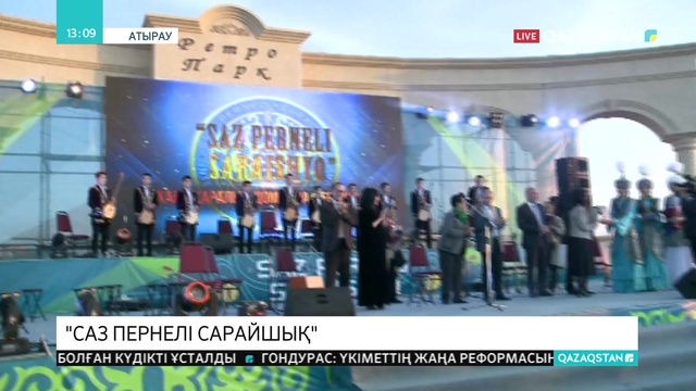 Атырауда халықаралық домбыра фестивалі өтті