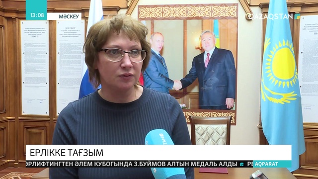 Мәскеудегі Қазақстан елшілігінде Әлия Молдағұлованың құрметіне шара өтті