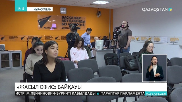 Қазақстанда «Жасыл офис» байқауы өтеді