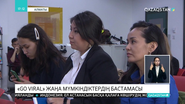Алматыда GO VIRAL фестиваліне арналған баспасөз мәжілісі өтті