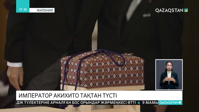Жапония императоры тақтан түсті