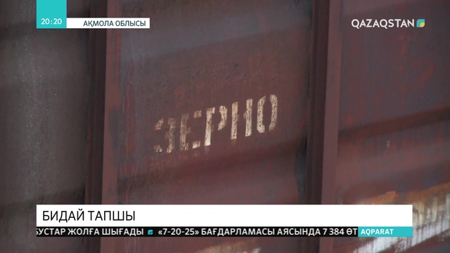 Ақмола облысында бидай тапшы