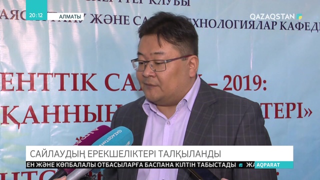 Сарапшылар сайлаудың ерекшеліктерін талқылады