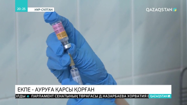 Дәрігерлер ата-аналарды екпеден бас тартпауға шақырады