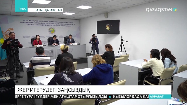 БҚО-да жер телімін игеру бойынша 182 заңбұзушылық анықталды