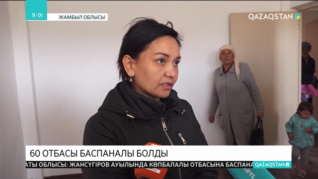 Жамбыл облысының Қаратау қаласында 60 отбасы баспаналы болды