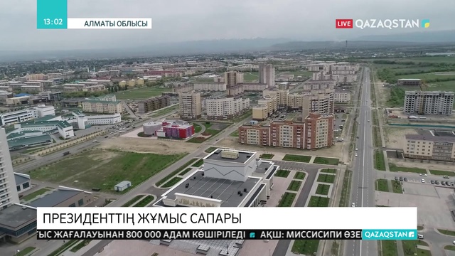 Мемлекет басшысы жұмыс сапарымен Алматы облысына барды