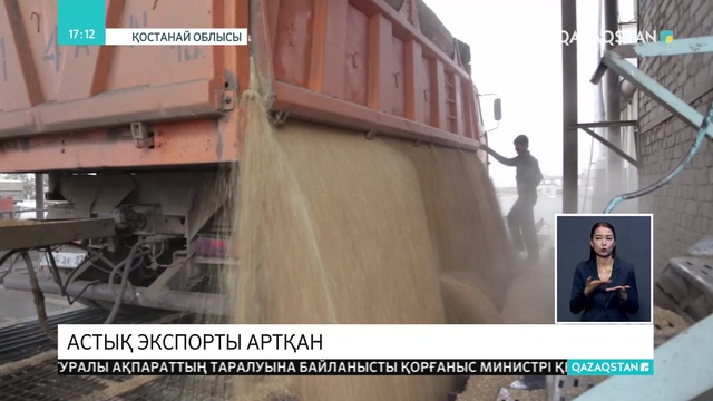 Қостанай облысында астық экспорты артқан