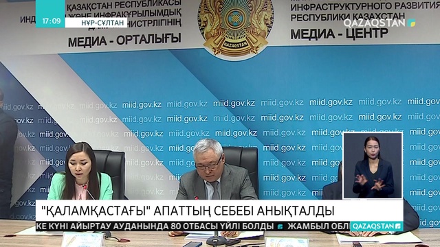 Қаламқас кен орнындағы апат бұрғылау компаниясы қызметкерлерінің кінәсінан болған