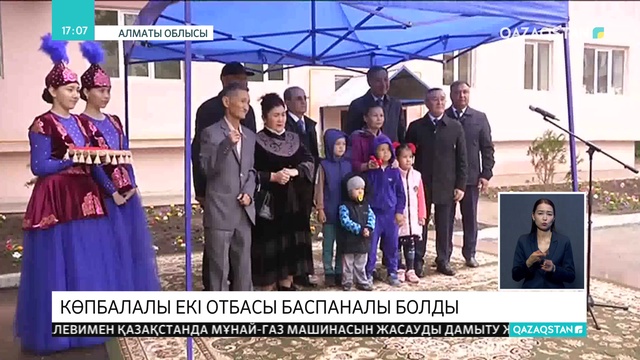 Алматы облысында мұқтаж жандар көптің көмегімен баспаналы болды